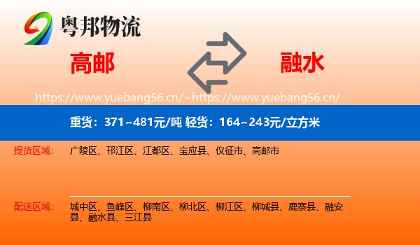 高邮到融水县物流
