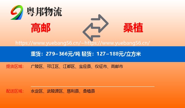 高邮到桑植县物流