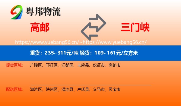 高邮到三门峡物流