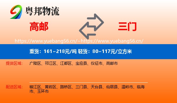 高邮到三门县物流