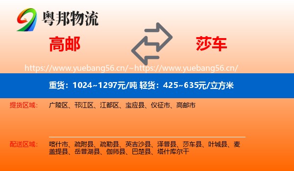 高邮到莎车县物流
