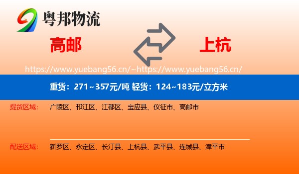 高邮到上杭县物流
