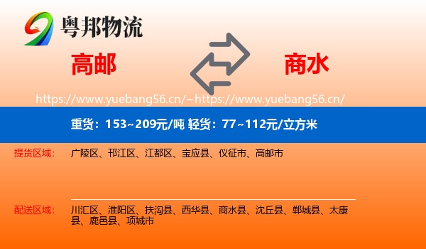 高邮到商水县物流
