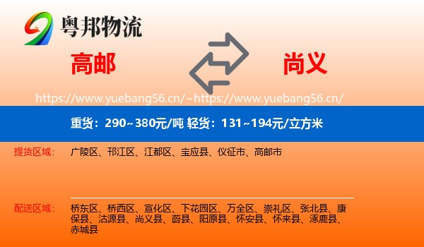 高邮到尚义县物流