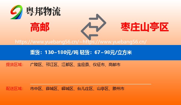高邮到山亭区物流