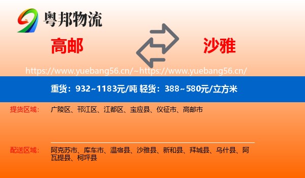 高邮到沙雅县物流
