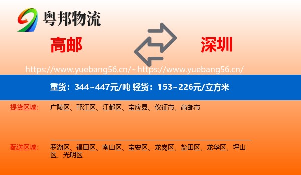 高邮到深圳物流