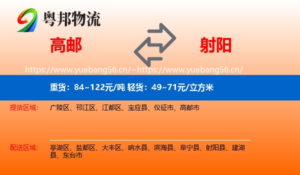 高邮到射阳县物流