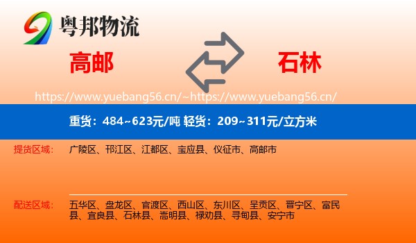 高邮到石林县物流
