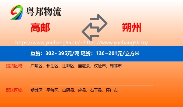 高邮到朔州物流