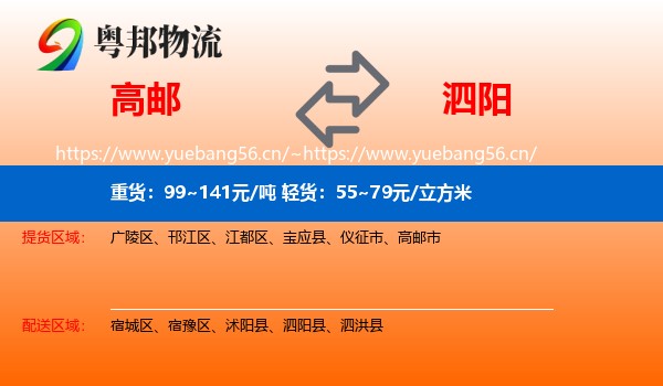 高邮到泗阳县物流