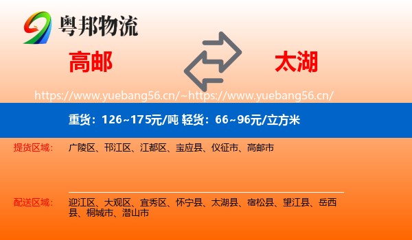 高邮到太湖县物流