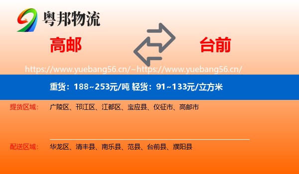 高邮到台前县物流