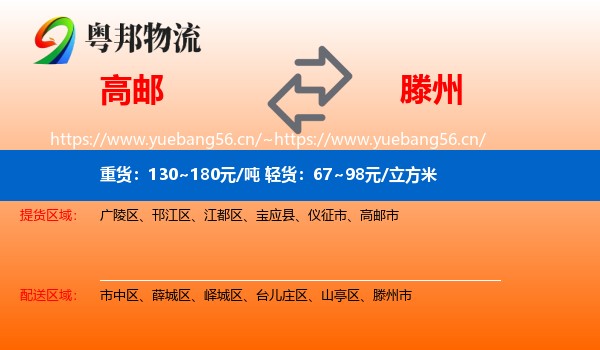 高邮到滕州市物流