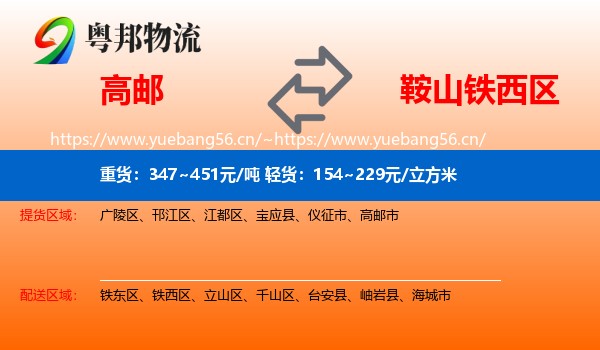 高邮到铁西区物流