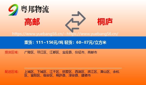 高邮到桐庐县物流
