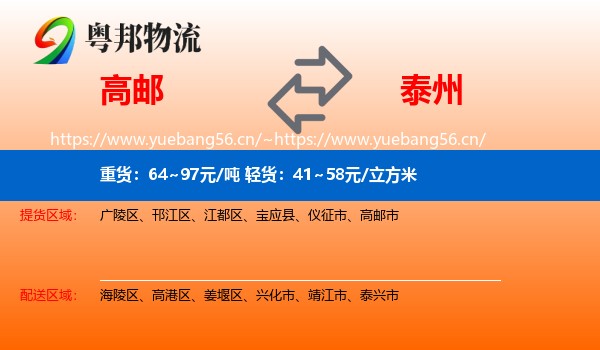 高邮到泰州物流