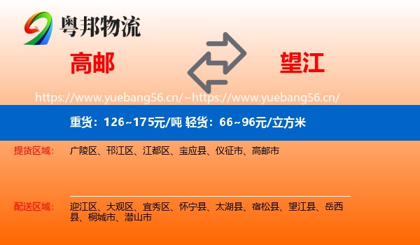 高邮到望江县物流