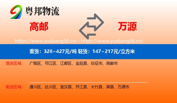 高邮到万源市物流