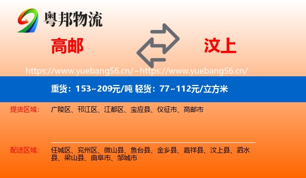 高邮到汶上县物流