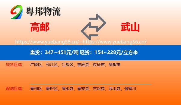 高邮到武山县物流