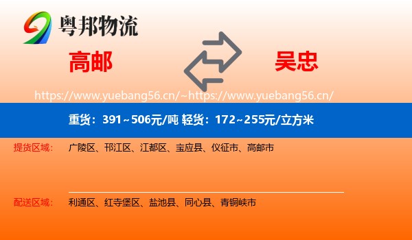 高邮到吴忠物流