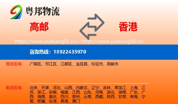 高邮到香港物流