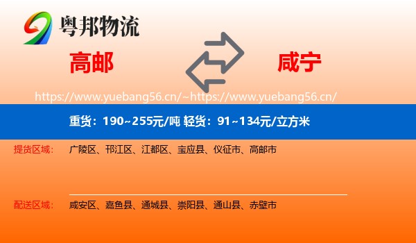 高邮到咸宁物流