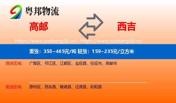 高邮到西吉县物流