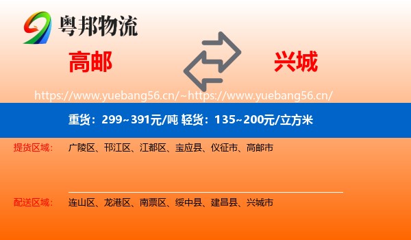 高邮到兴城市物流