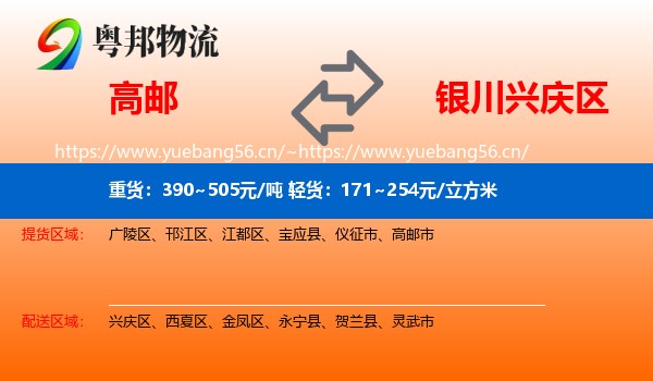 高邮到兴庆区物流