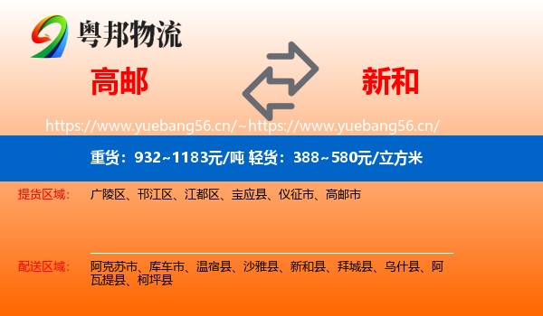 高邮到新和县物流
