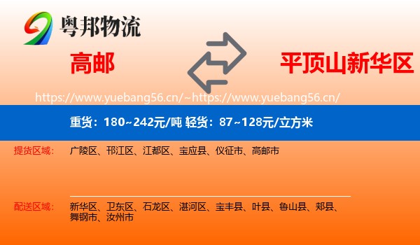 高邮到新华区物流