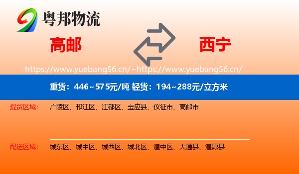 高邮到西宁物流