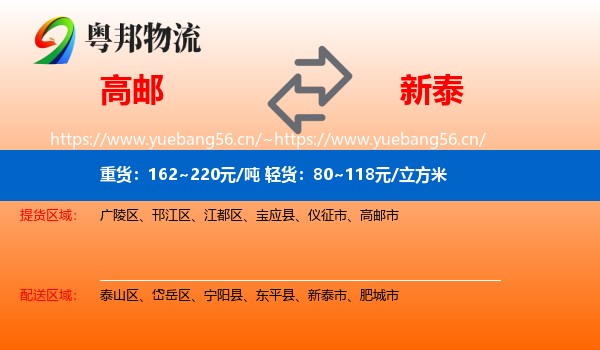 高邮到新泰市物流