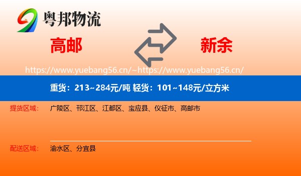 高邮到新余物流