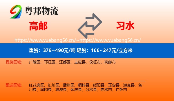 高邮到习水县物流
