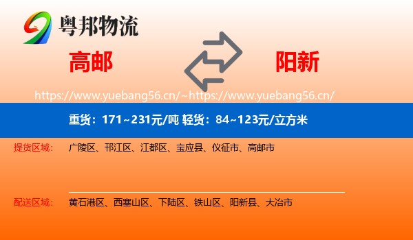 高邮到阳新县物流