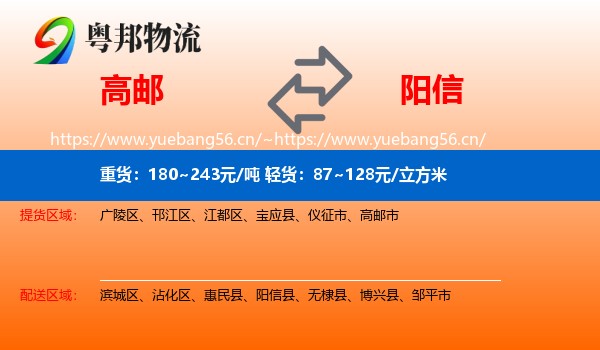 高邮到阳信县物流