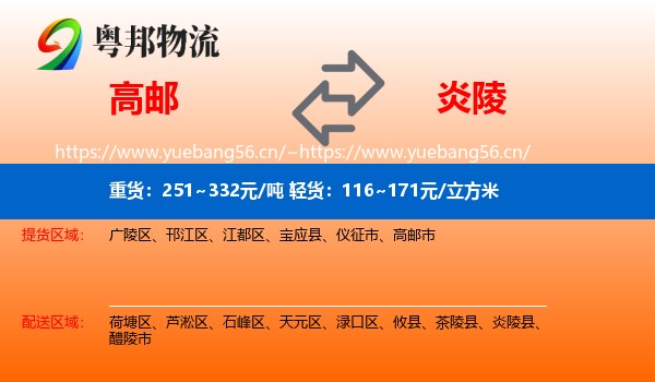 高邮到炎陵县物流
