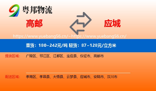 高邮到应城市物流