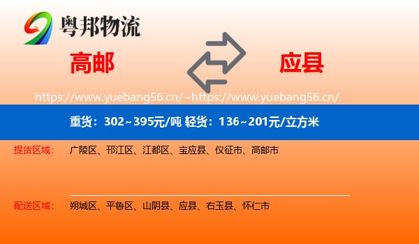 高邮到应县物流
