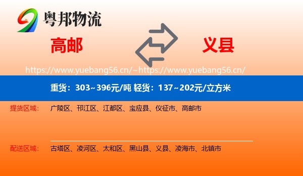 高邮到义县物流