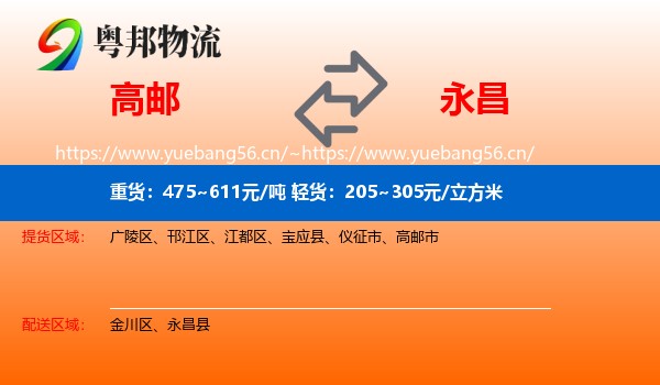 高邮到永昌县物流