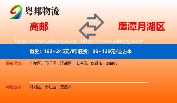 高邮到月湖区物流