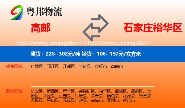 高邮到裕华区物流