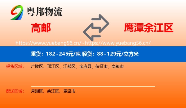 高邮到余江区物流