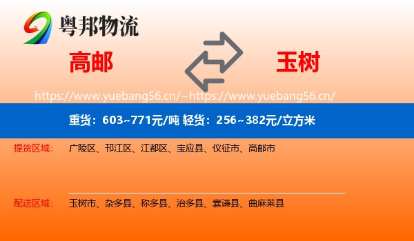 高邮到玉树物流