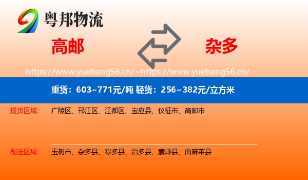 高邮到杂多县物流