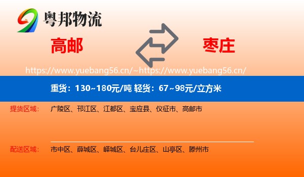 高邮到枣庄物流